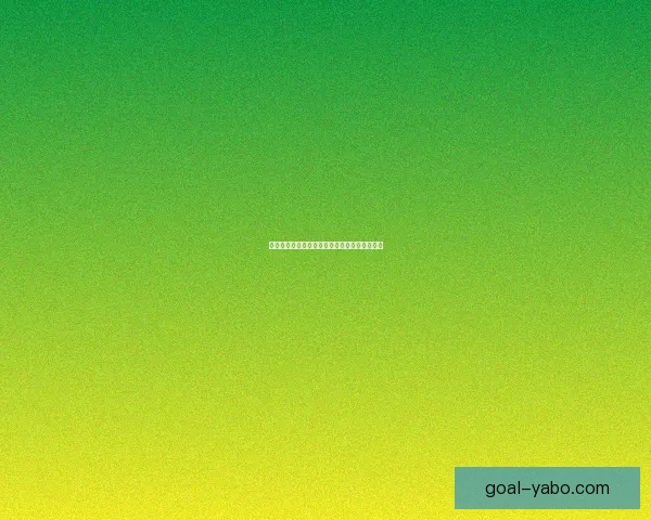 世界杯赛程深度解析与精准竞猜盘口趋势全预测