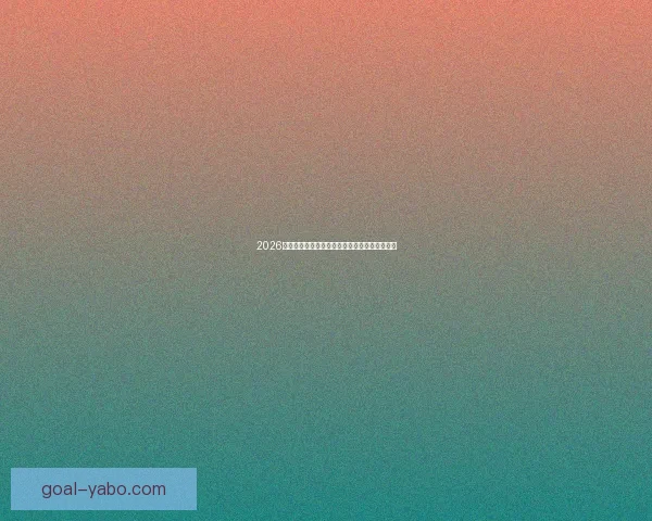亚博APP下载最新版本全攻略及安全使用指南