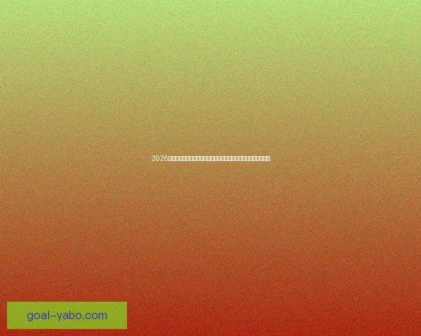 2026世界杯全程直播网站汇总，在线观看各场精彩赛事与实时比分更新