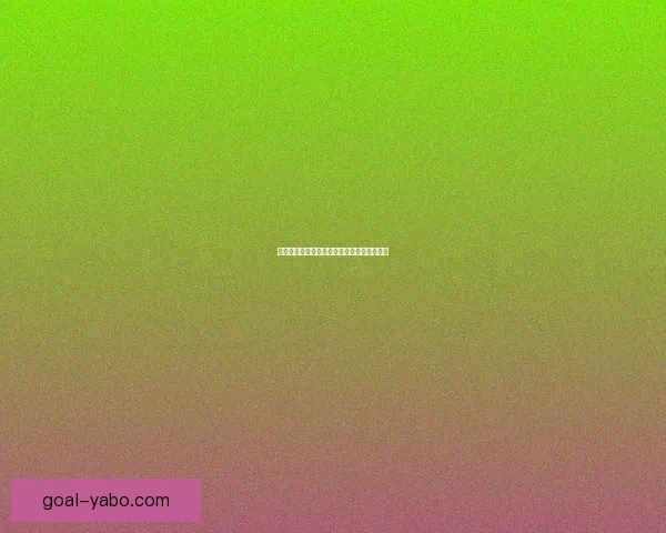 世界杯精彩对决竞猜指南精准比分预测全攻略