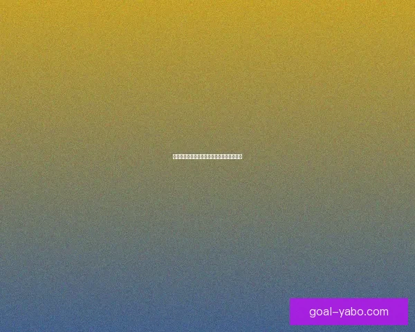 世界杯精彩对决竞猜指南精准比分预测全攻略