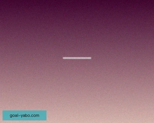 世界杯竞猜赔率对比分析及热门球队投注趋势预测