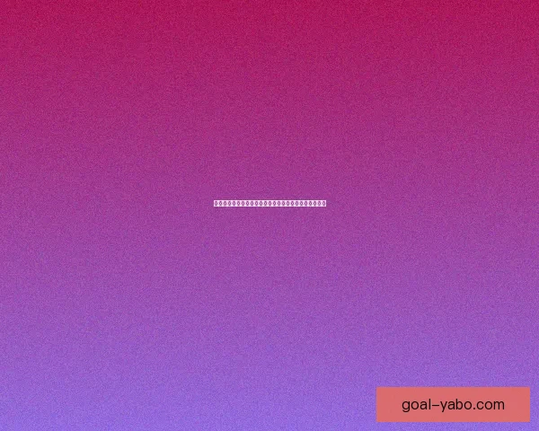 全球热门足球赛事尽在掌握，精准竞猜助你轻松赢取大奖