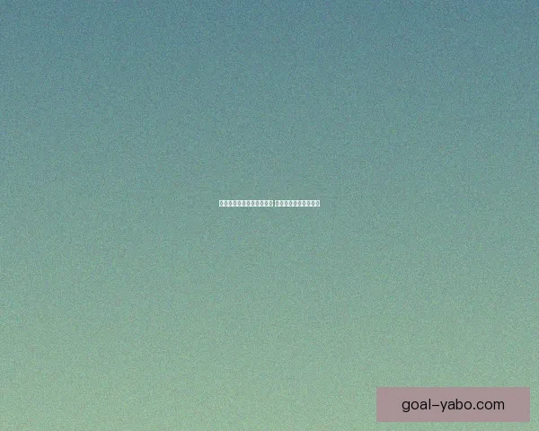 世界杯竞猜赔率分析与推荐 助你精准预测赛事结果