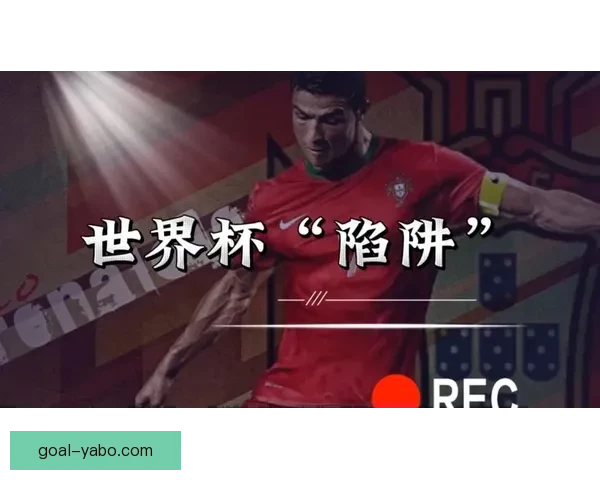 燃爆世界杯竞猜盛宴，让你赢取精彩大奖与荣耀