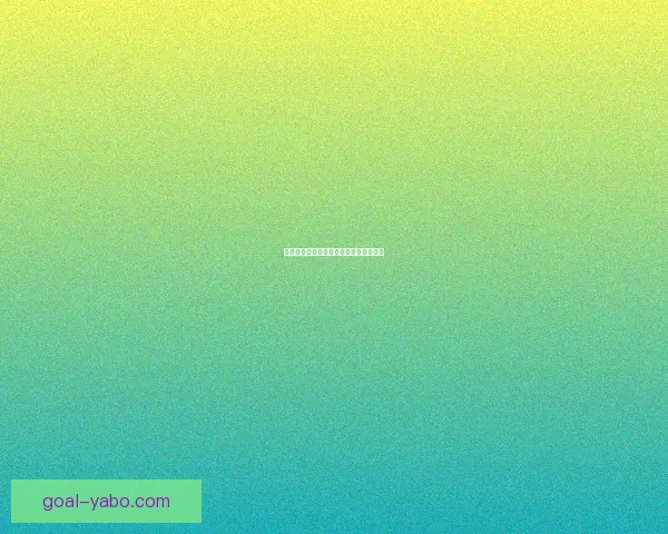世界杯竞猜盘口与竞猜参与策略数据研判